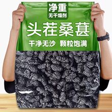 桑葚干精选新疆大果免洗黑桑葚子干净无沙正品黑桑椹干
