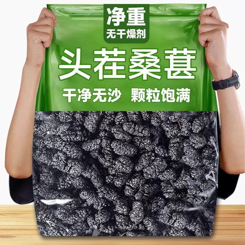 Selected Dried Mulberries from Xinjiang, Large Fruits, No-Wash Black Mulberries, Clean and Sand-Free, Genuine Dried Black Mulberries