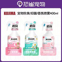 Kojimaサクラペット消臭剤室内消臭猫尿取り生物酵素ペットスプレー犬消臭用品