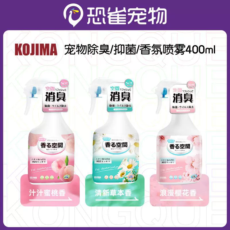 Kojima вишневый цвет дезодорант для домашних животных удаление запаха в помещении запах кошачьей мочи биологический фермент спрей для домашних животных дезодорант для собак