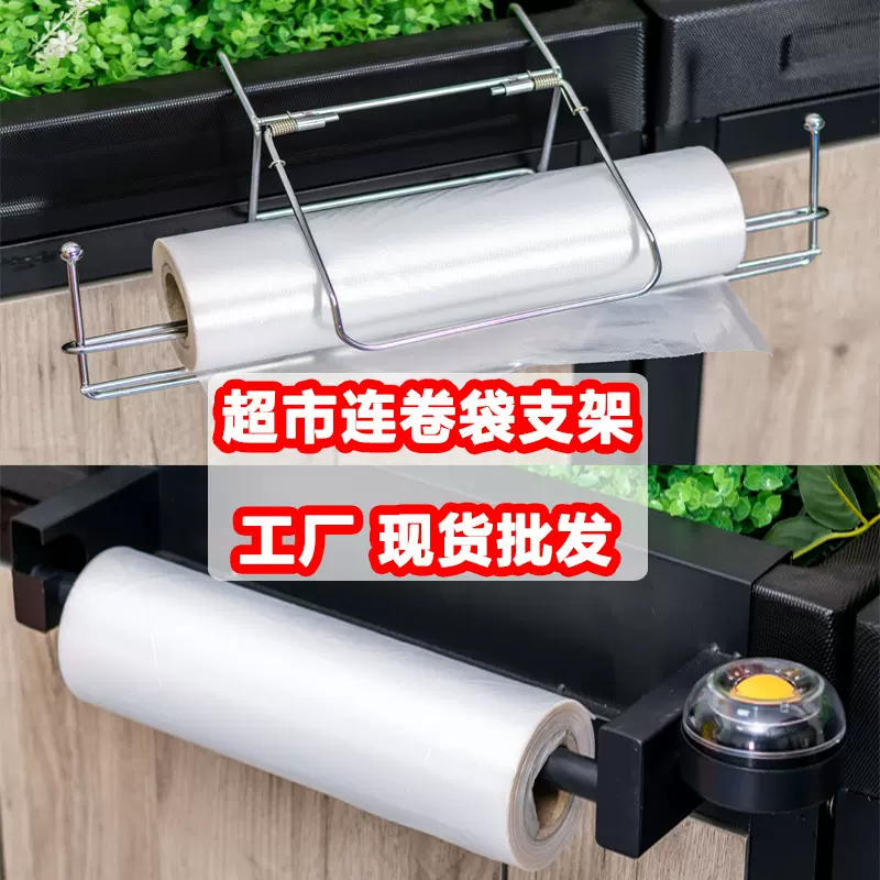 超市连卷袋支架挂式手撕袋横竖袋子架散称水果塑料袋架购物袋架子