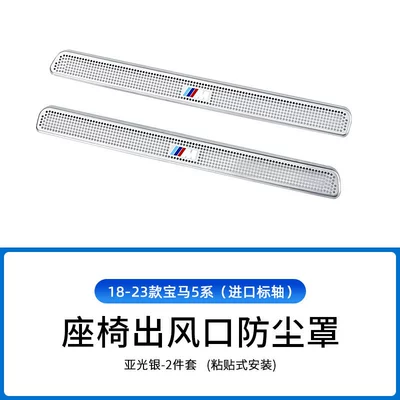 Other Automotive Interior Supplies: Suitable for BMW 1 Series 3 - 18-23-5-series-imported-standard-shaft-dust-cover-under-seat-m-standard-silver