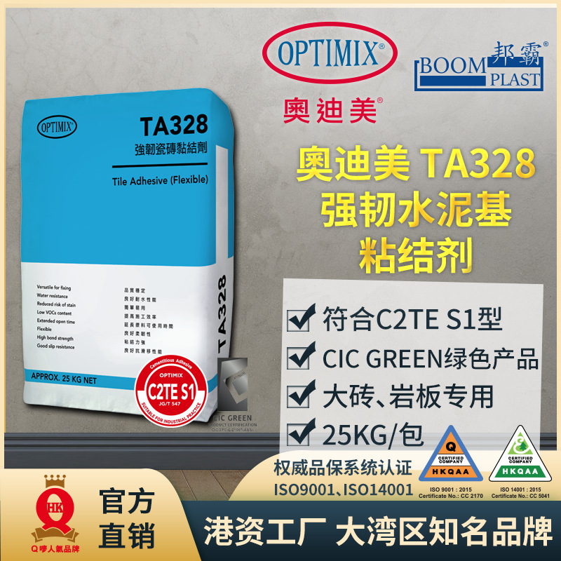奥迪美TA328强韧水泥基粘结剂C2TE S1贴岩板专用胶大板胶泥瓷砖胶