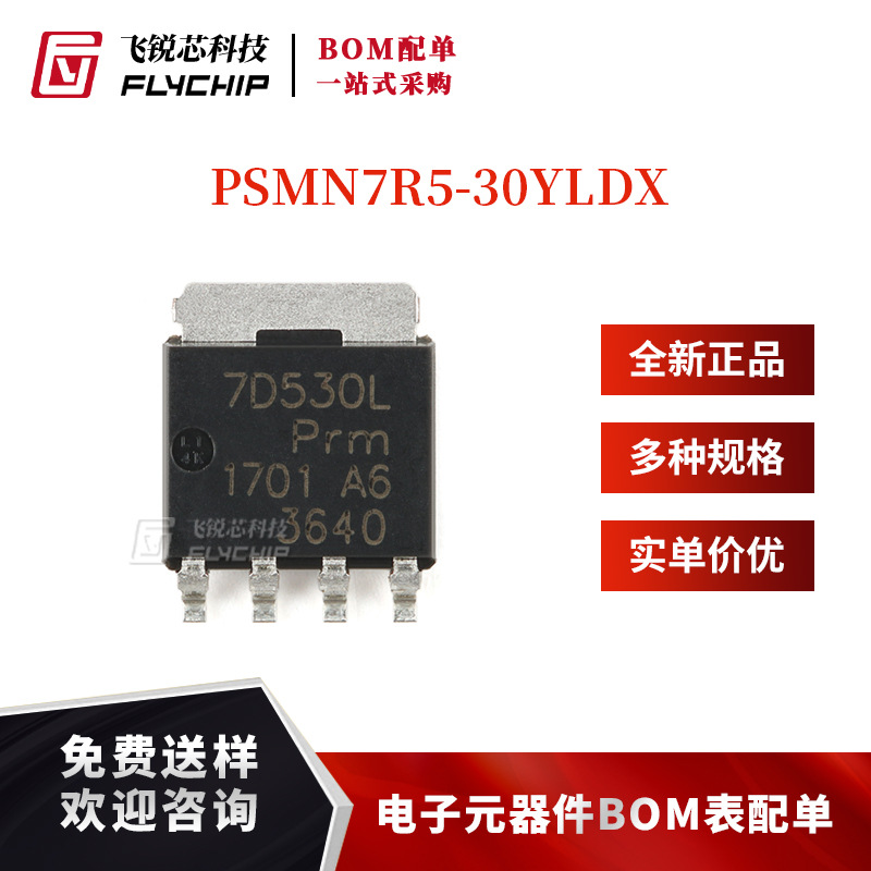 原装正品 PSMN7R5-30YLDX LFPAK56 n沟道 30V 逻辑电平MOSFET