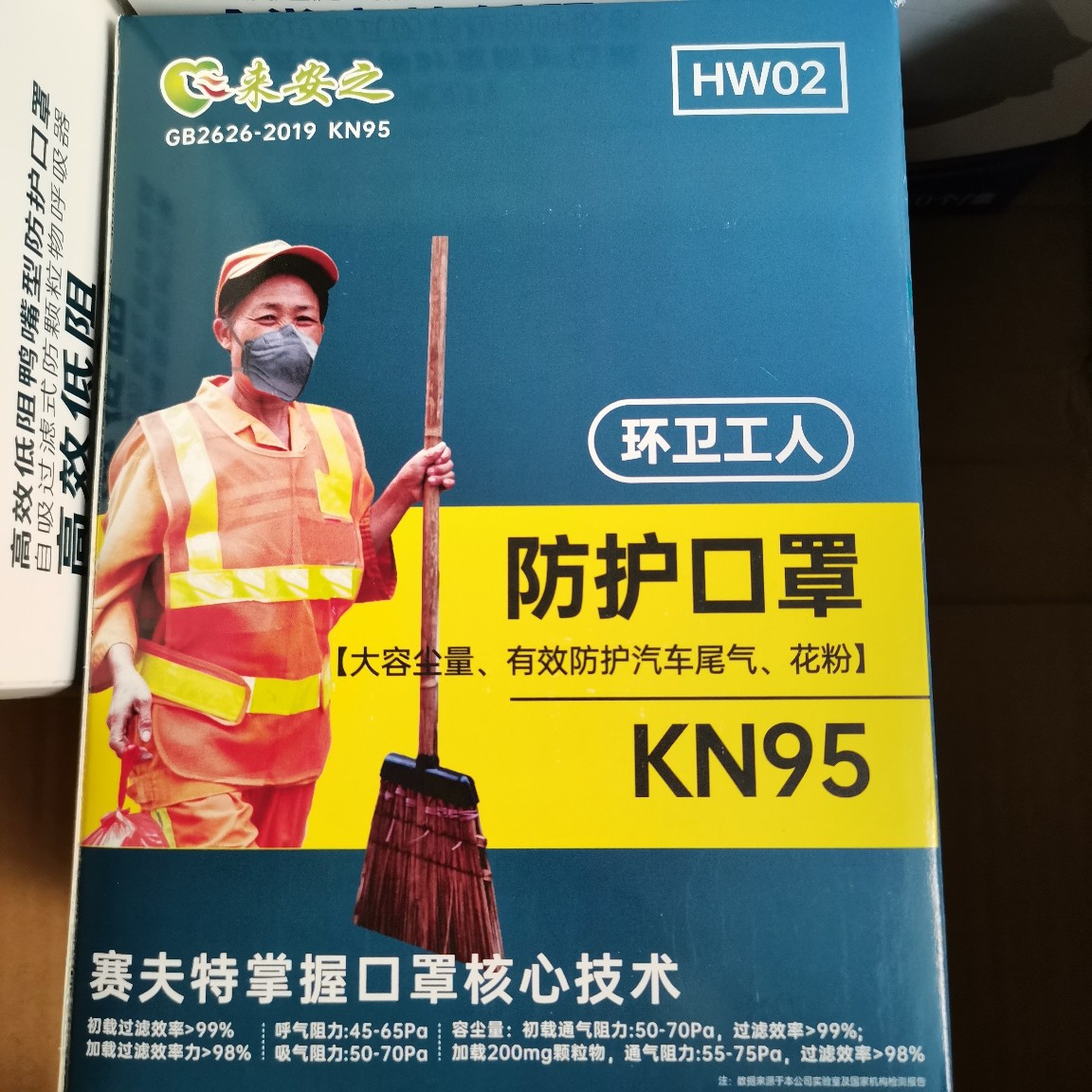 来安之HW02环卫工人行业防护口罩KN95活性炭PM2.防颗粒物劳保口罩