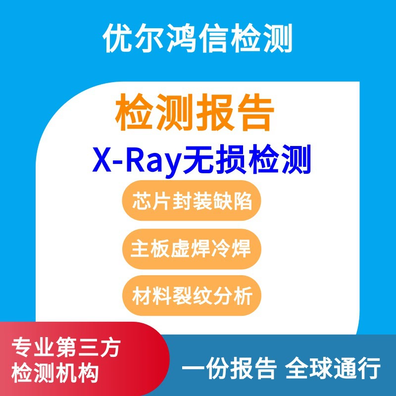 Отчет о рентгеновском контроле материнских плат Anhui, отчет о выявлении дефектов упаковки чипов, стороннее тестирование