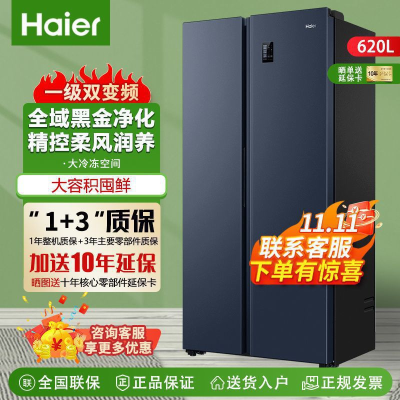 海尔冰箱双开门家用620升大冷冻空间智能净味双变频保证其他风冷
