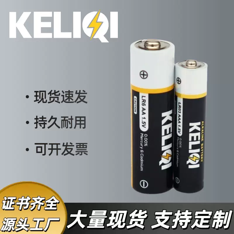碱性5号7号电池遥控器智能锁电动玩具1.5V五号七号碱性批发干电池
