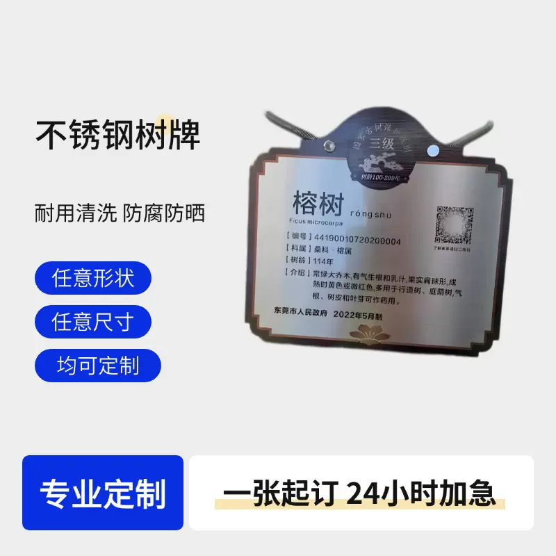植物花草树牌不锈钢挂牌公园爱护警示标识牌树木信息介绍铭牌吊牌
