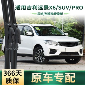 Geely Vision X6/PRO/SUV üçün universal sümüksüz səssiz silgəc