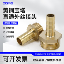 燃气煤气格林铜外丝宝塔接头1/2/3/6/4分水泵软管皮管气管接头8mm