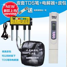 tds笔水质检测笔电解器TDS笔套装家用自来水水机饮用水测试仪批发