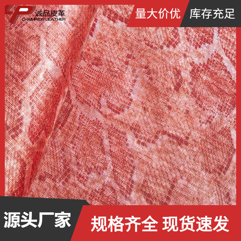 闪光格利特服装革面料箱包手袋面料PU人造皮革格利特乱网花纹皮革