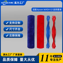 适配Dyson戴森Wash G1洗地机配件双滚筒滚刷植毛软绒双滚筒刷头主