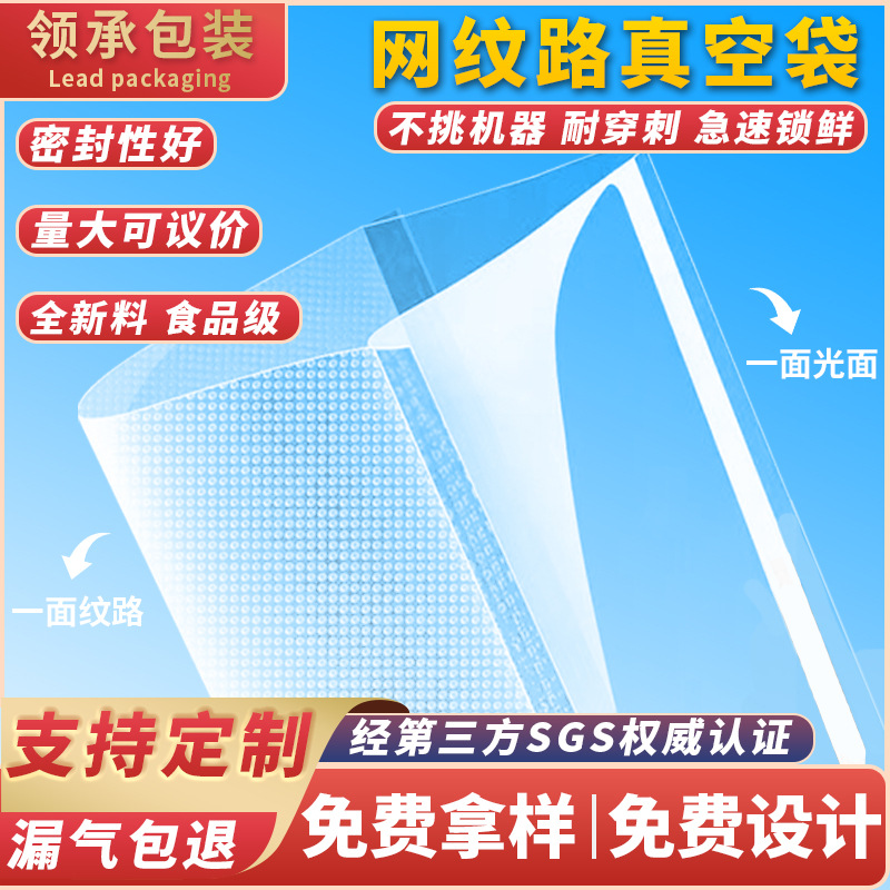 网格纹路真空袋家用食品级腊肉包装袋真空保鲜袋塑封袋密封口袋子
