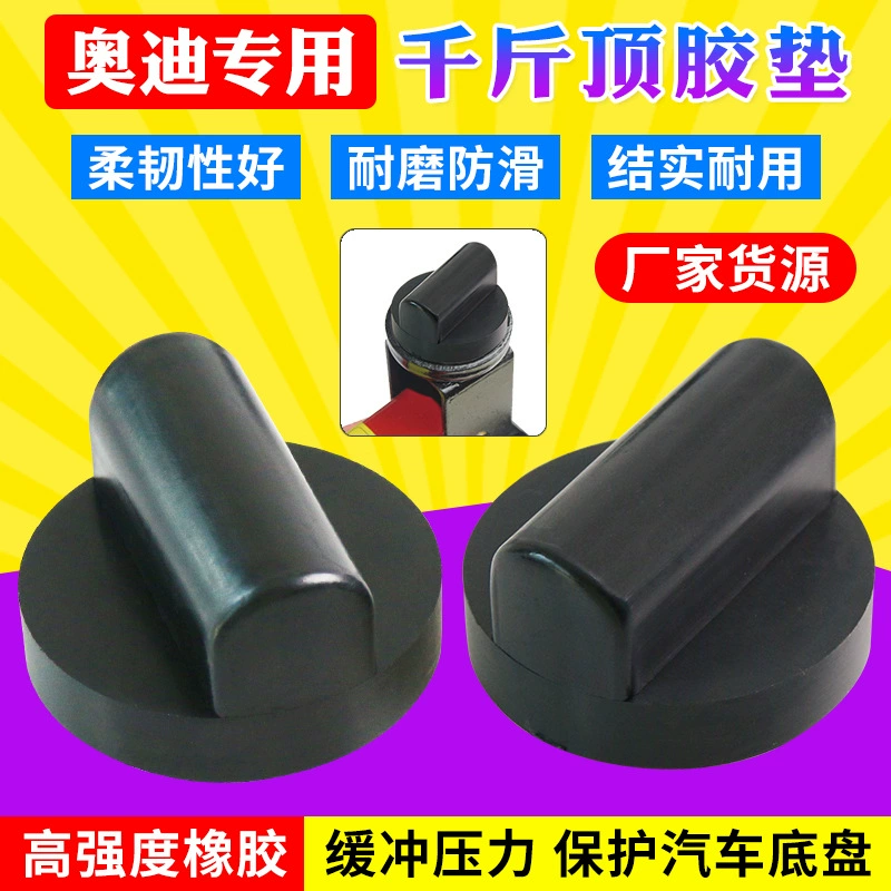 Audi Automobile Универсальный домкрат резиновый блок поддержки резиновый блок поддержки для защиты кузова Mercedes-Benz амортизация резиновый блок