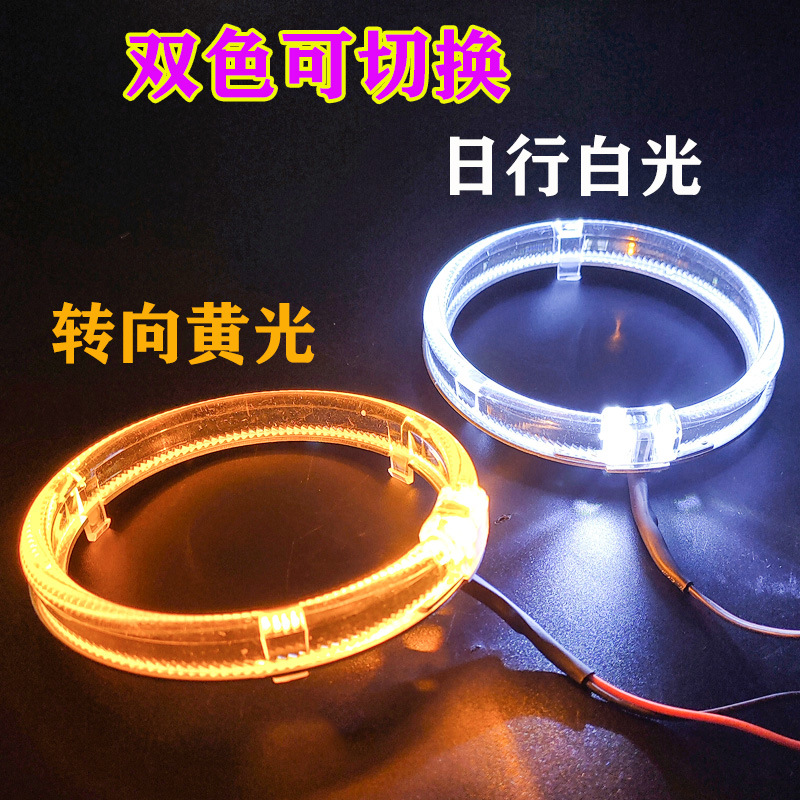 Blanco + amarillo a su vez de dos colores LED Angel Eye Devil Eye accesorios del coche lente de luz decorativa LED guía de luz 360 Angel Eye