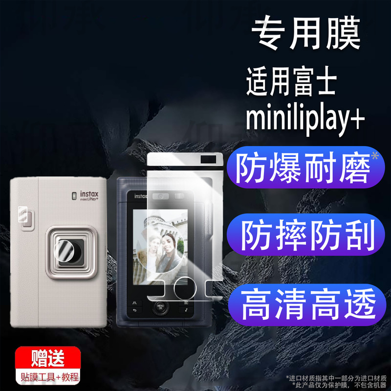 Suitable for Fuji Miniliplay + Tempered Film Polaroid Liplay + Plus Full Film Lens Full Screen Film Suitable for Fuji Miniliplay + Tempered Film Polaroid Liplay + Plus Full Film Lens Full Screen Film