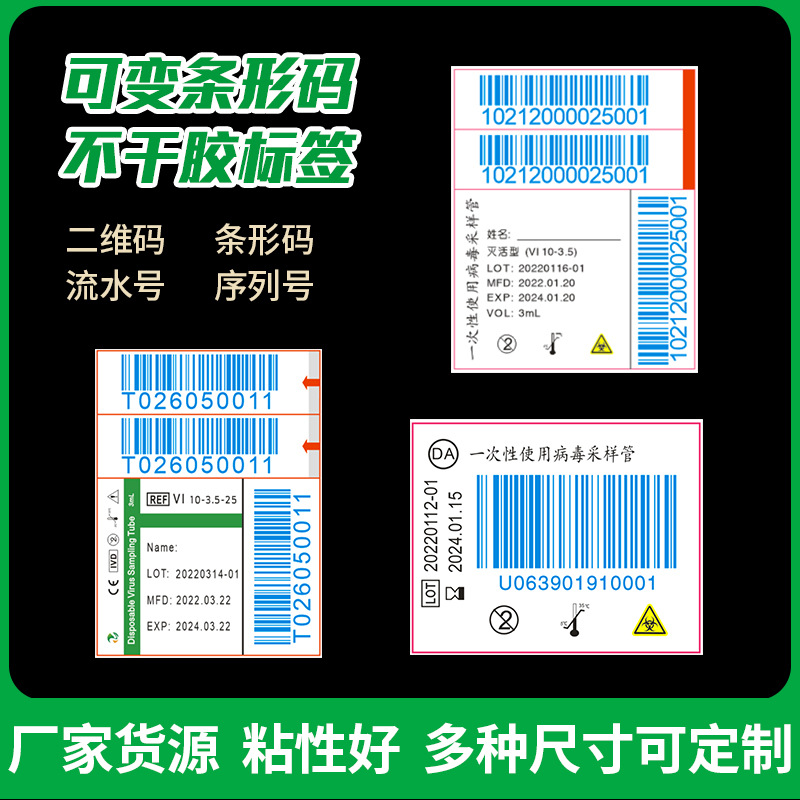 nfc标签可变条形码流水号彩色不干胶易碎标签食品外卖二维码贴纸