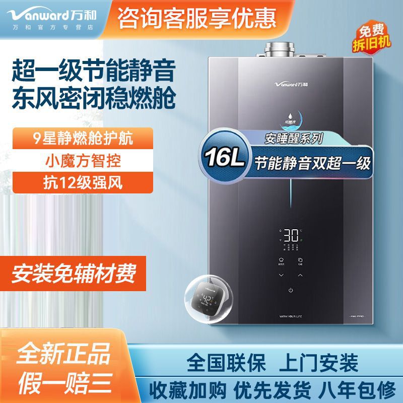 万和F9D16 Max燃气热水器16升安睡洗超静音天然气恒温下置风