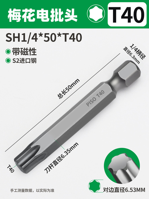 PISO梅花ドライバーセット六角レンチ高硬度強磁T20T25中実電動延長|undefined