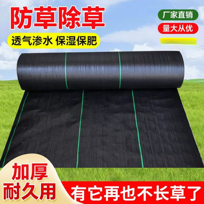 加厚耐用新型防草布农用果园地面覆盖膜抗老化透气透水防根系缠绕