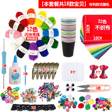 幼儿园手工diy材料彩色毛线团儿童手工制作diy创意编织粘贴画