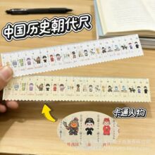 原创中国历史朝代直尺学生学习测量实用文具亚克力波浪线开学必备