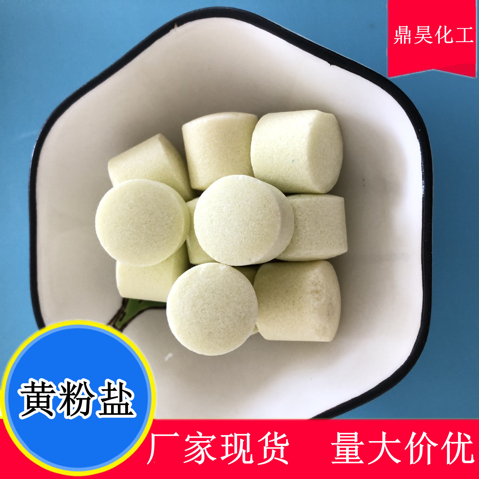 现货供应黄粉盐 水族养殖用盐 批发工业级高含量黄粉盐 7647-14-5