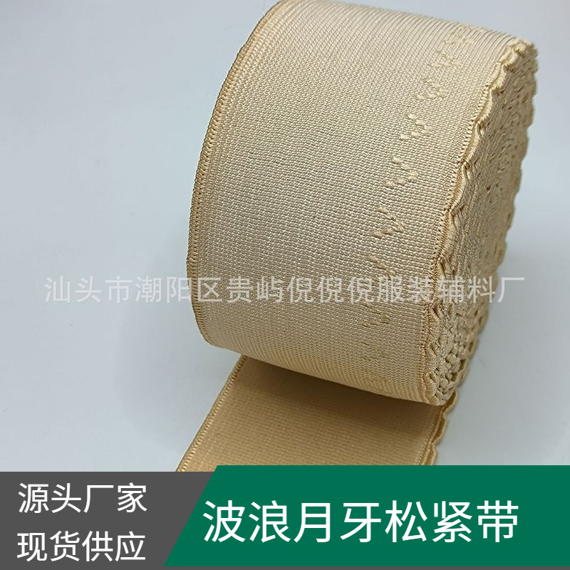 现货5.0cm波浪月牙松紧带 提花月牙边松紧高弹箱包裙子裤腰弹力带