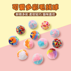 貓玩具可愛多彩毛線球貓咪玩具耐咬磨牙互動玩樂寵物用品