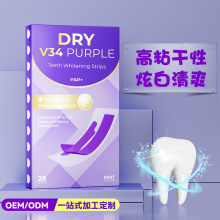 牙贴V34炫白PAP干贴湿贴套装亮白去黄美白紫色精华跨境中性现货