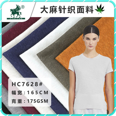 Manufacturers Spot 175g Marijuana Knitted fabrics Organic Cotton Cotton Solid Home Furnishings Casual Wear Fabric