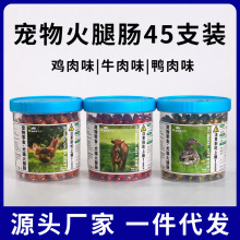 狗粮宠物火腿肠15g宠物狗零食猫零食香肠30支鸡肉牛肉火腿肠批发