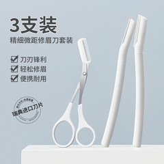 Bolonzi beginner women's eyebrow razor set, professional eyebrow razor, anti-scratch men's eyebrow razor