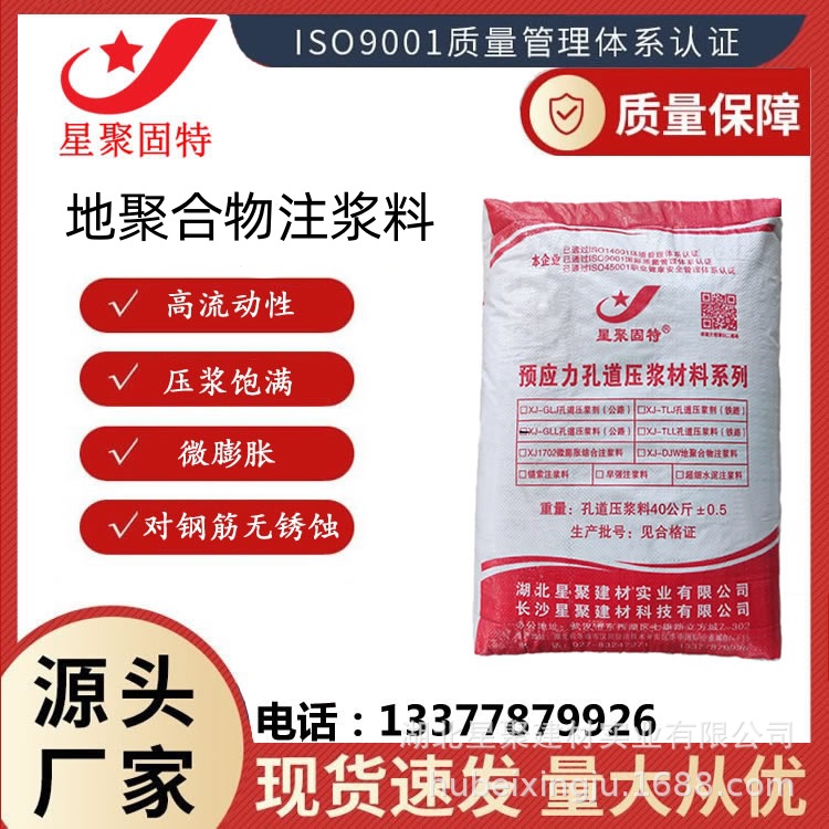 快硬型地面注浆料 板块注浆工程