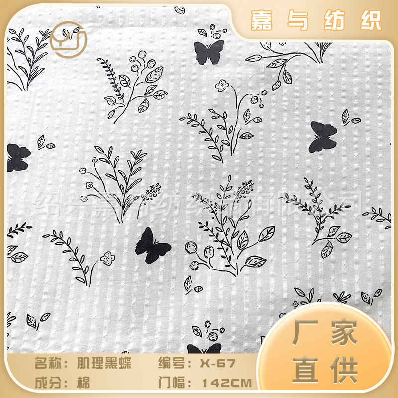 肌理黑蝴蝶小碎花泡泡提条印花全棉起泡布纱罗提花条黑花白底X-67