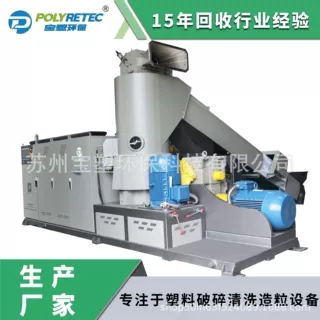 宝塑 单螺杆团粒造粒生产线 激光换网器 塑料造粒机