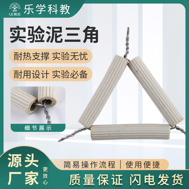 Mud triangle ceramic mud support chemical experiment heating crucible support teaching instrument large quantity discount