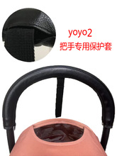 逸乐途婴儿推车把手保护皮套yoyo2皮套PU皮质昆塔斯配件