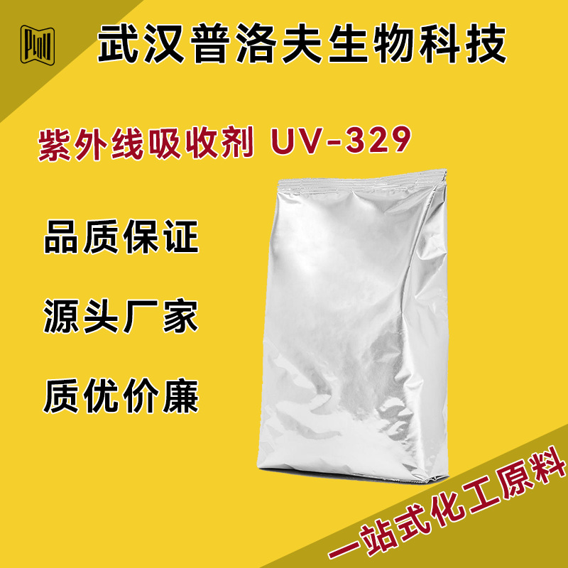 紫外线吸收剂 UV-329 3147-75-9 化合物 中间体 可拆小包装
