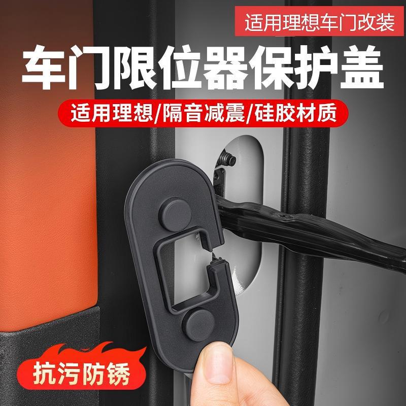 Suitable for Ideal I6I8 Car Door Limiter Silicone Protective Cover Car Interior Modification Door Lock Cover Decorative Accessories Supplies