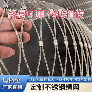 国标304不锈钢丝绳网植物爬藤钢丝网天井高空防坠物网学校防护网
