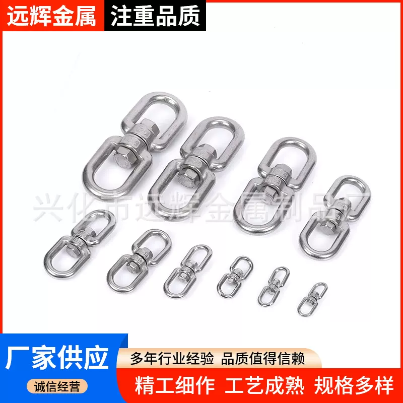 304不锈钢旋转环8字环船用索具配件链条扣万向环登山五金工具批发