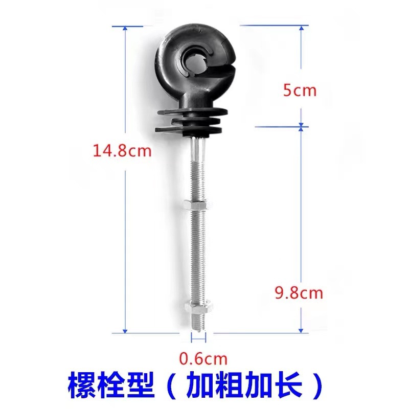 长款螺栓绝缘子 铁桩 电子围栏绝缘钉 绝缘扣 牧场固定围栏线配件