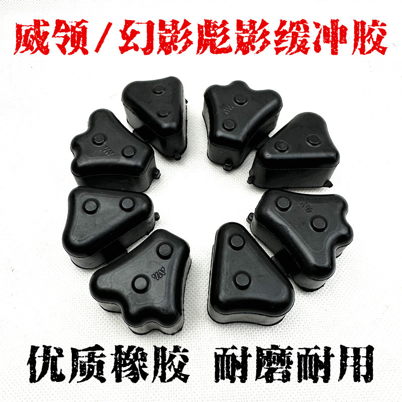 摩托车后轮缓冲胶威领150缓冲胶块幻影 彪影战龙缓冲块
