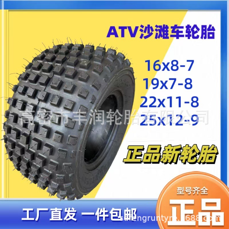 AT16X8.0-7 沙滩车轮胎22x11-8越野沙滩车轮胎25x12-9正品真空胎