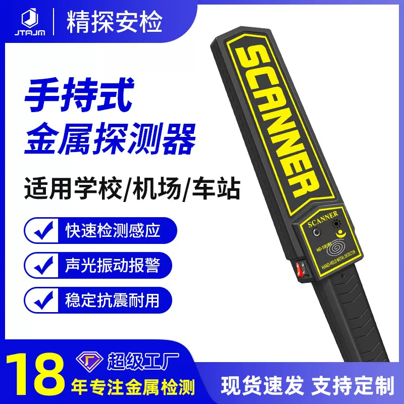 高灵敏度手持金属探测器学校考场安检棒type-c充电款手机探测仪器