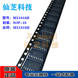 MX1616H MX1616 �NƬSOP-16 �p·��ˢֱ��늙C�R�_��оƬ  ȫ��
