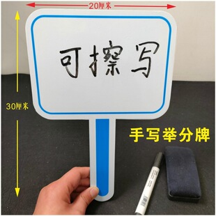 可擦写打分牌记分牌手举牌裁判牌写字板评委评分新款-阿里巴巴